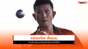 กีฬาซีเกมส์ 2025