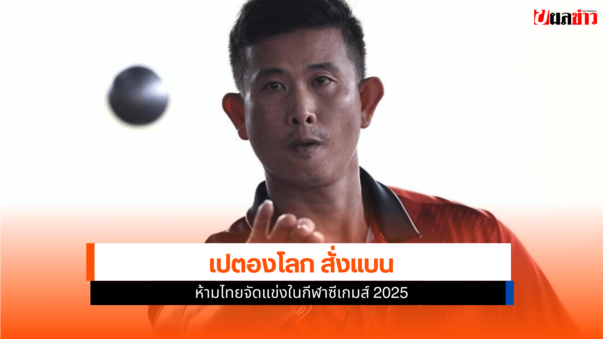 กีฬาซีเกมส์ 2025