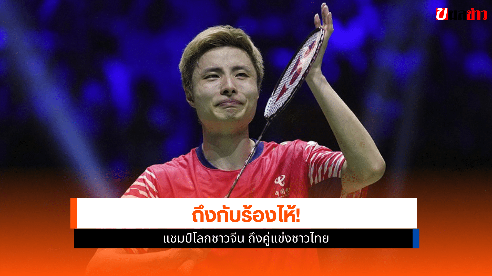 แชมป์โลก 2025