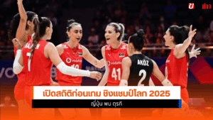 สาวนักตบ