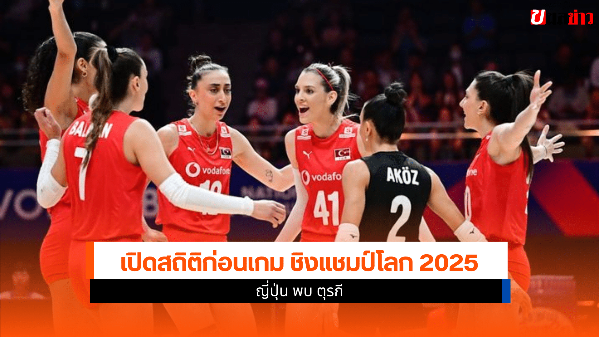สาวนักตบ