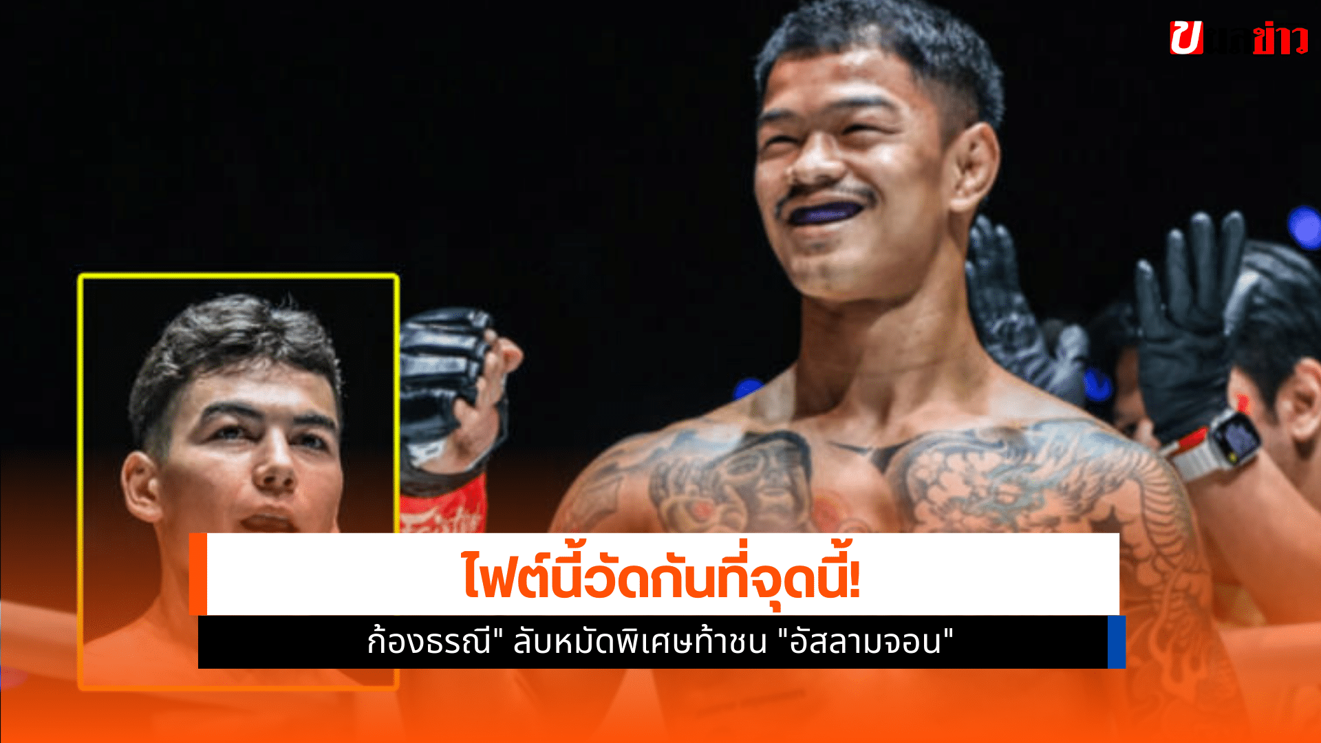 ศึก ONE Fight Night 36