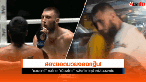 ศึก ONE ลุมพินี 126