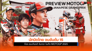 MotoGP 2025