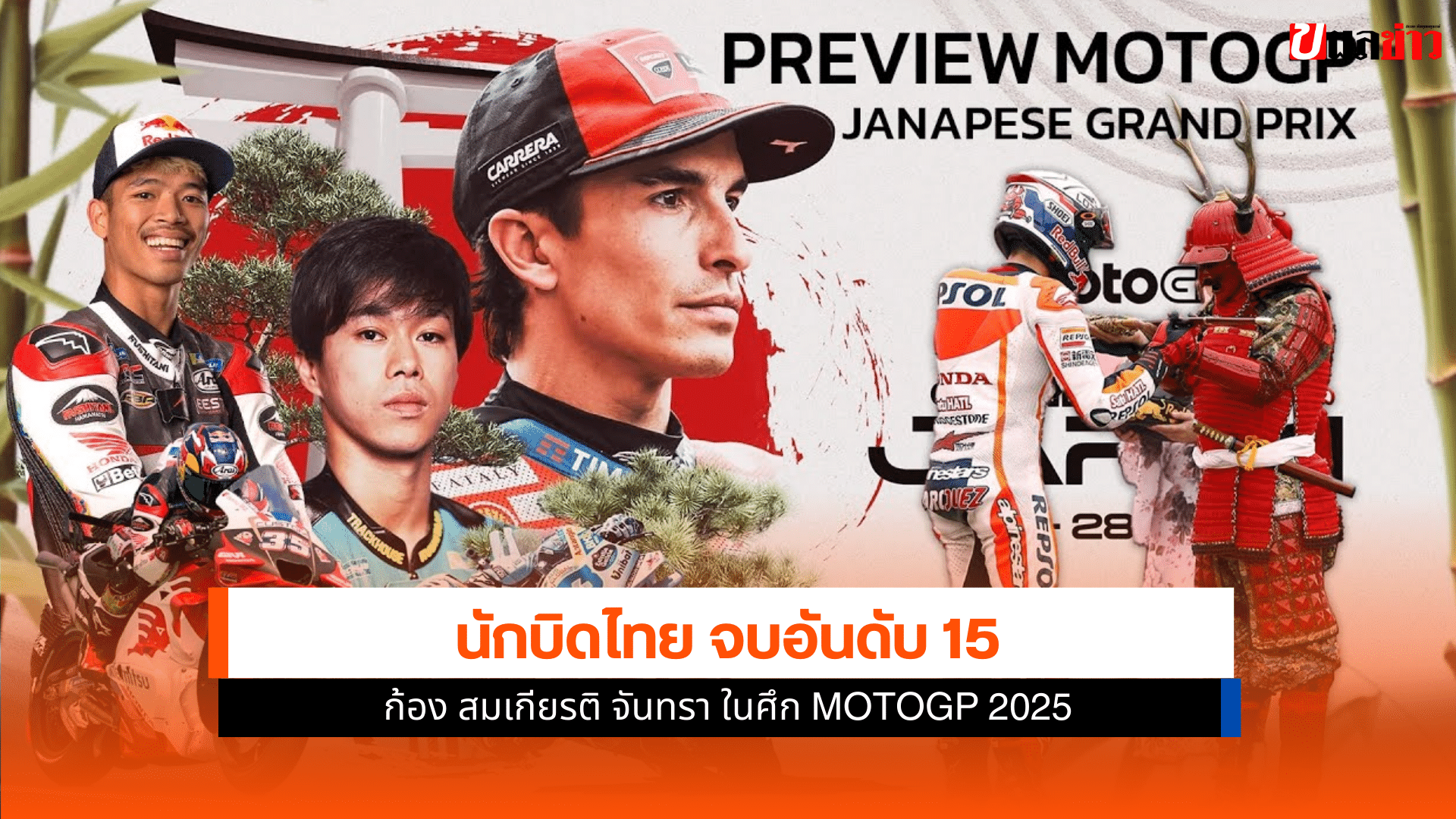 MotoGP 2025