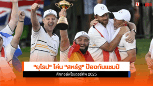 กอล์ฟไรเดอร์คัพ 2025