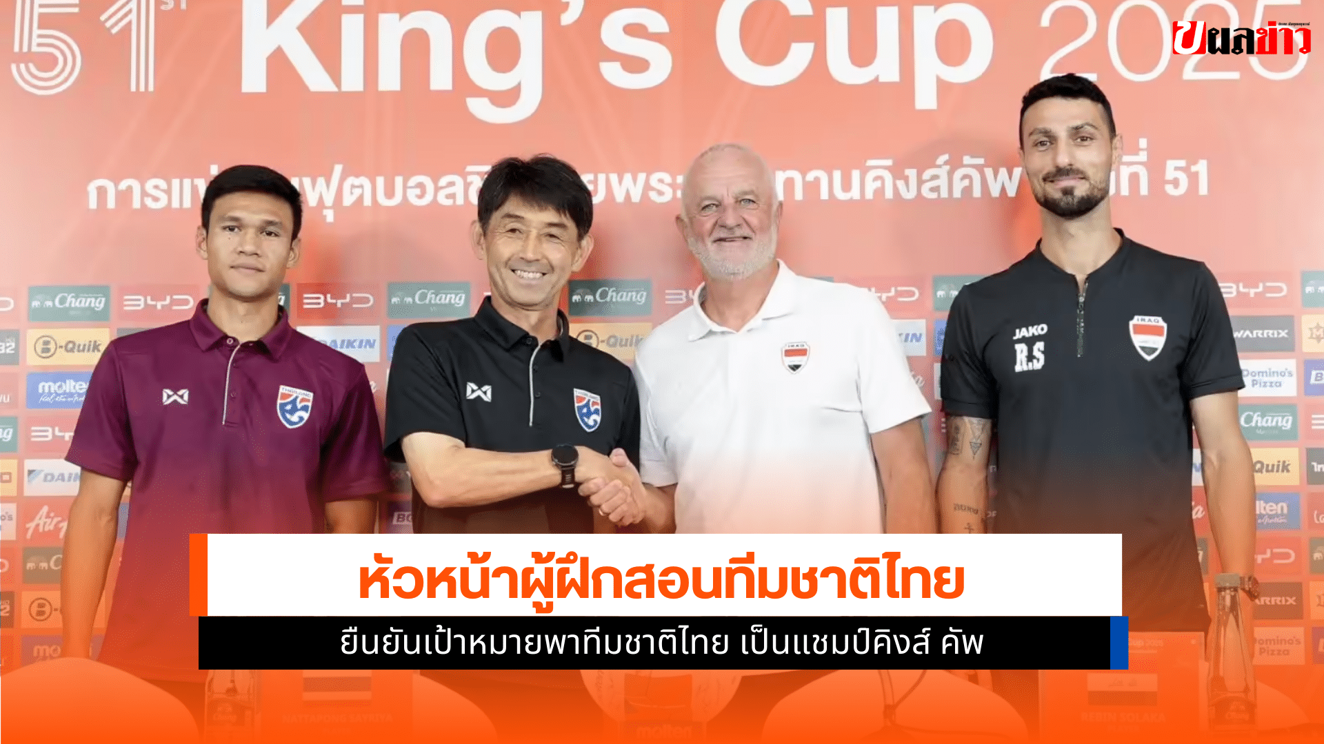 อิชิอิ ยืนยันเป้าหมาย