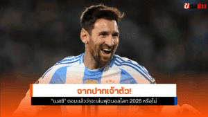 ฟุตบอลโลก 2026