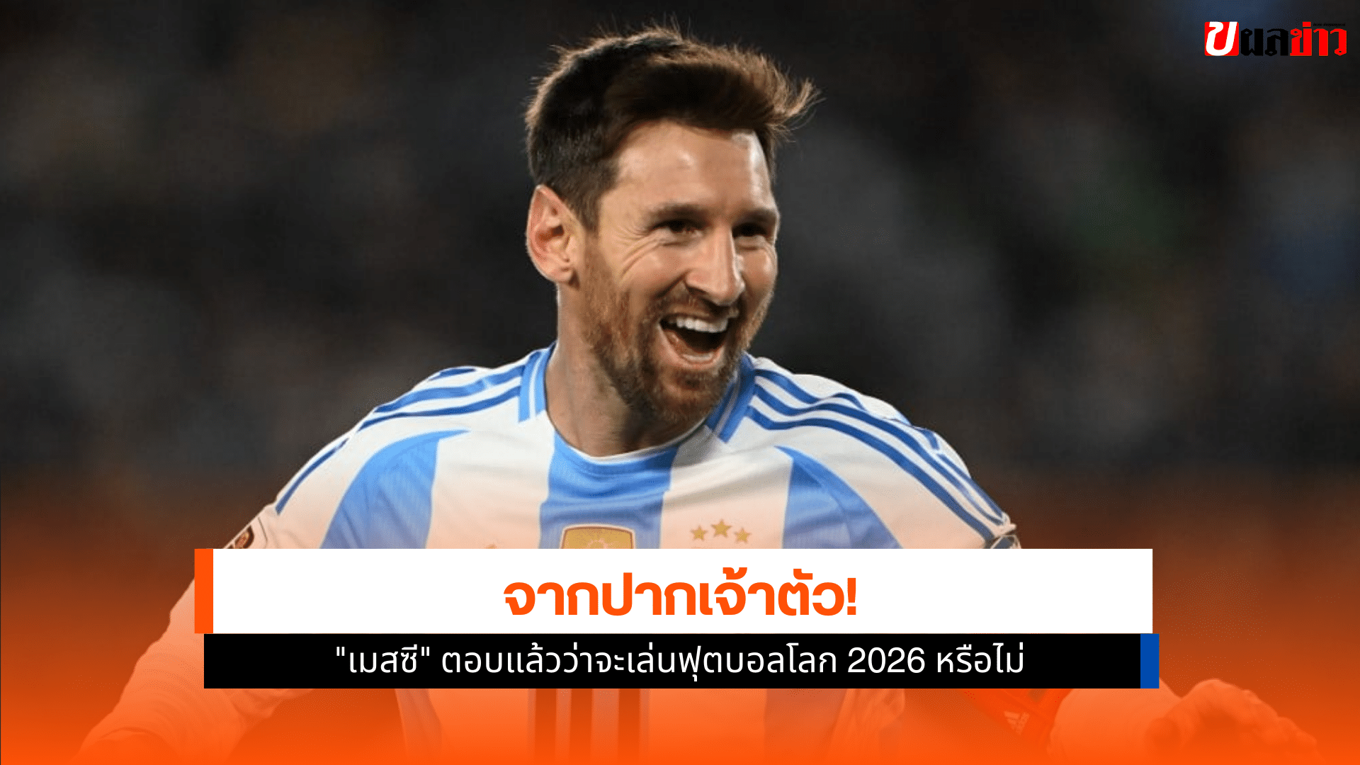 ฟุตบอลโลก 2026