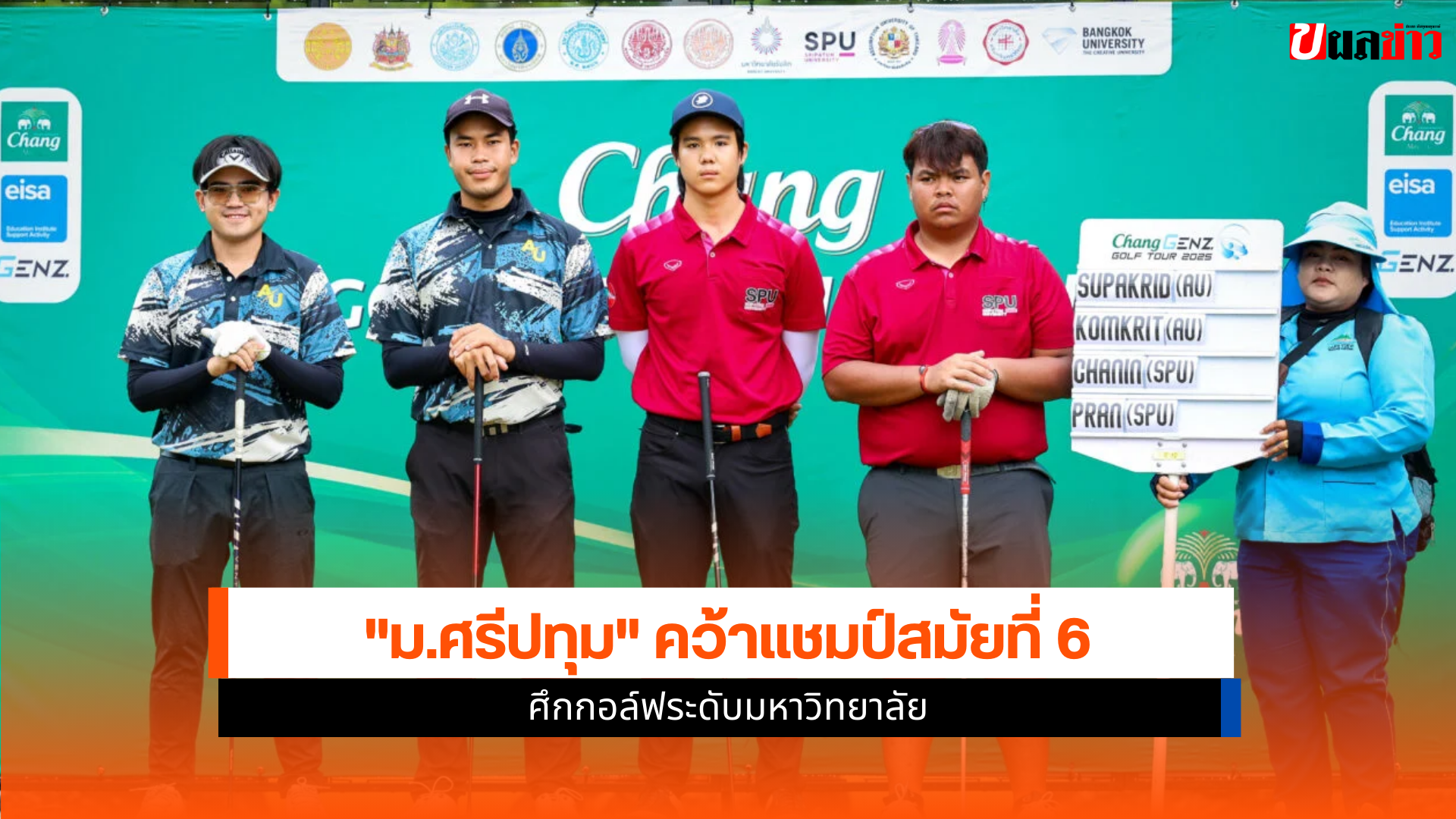 ยู แชมเปี้ยนส์ คัพ 2025