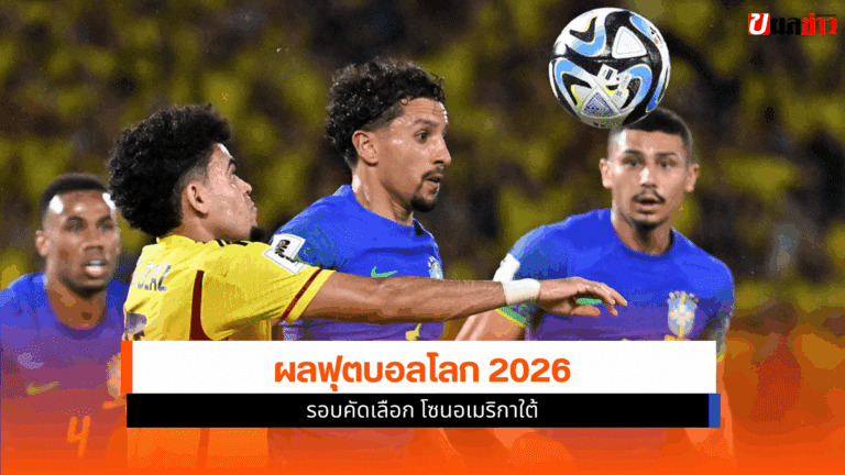 ฟุตบอลโลก 2026 รอบคัดเลือก