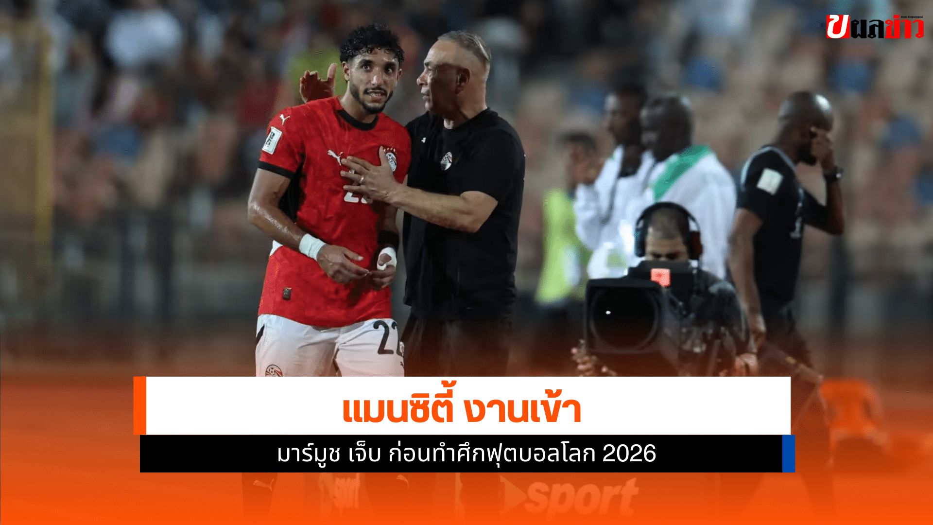 ศึกฟุตบอลโลก 2026