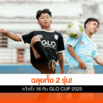 GLO Cup 2025