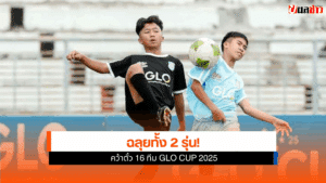 GLO Cup 2025