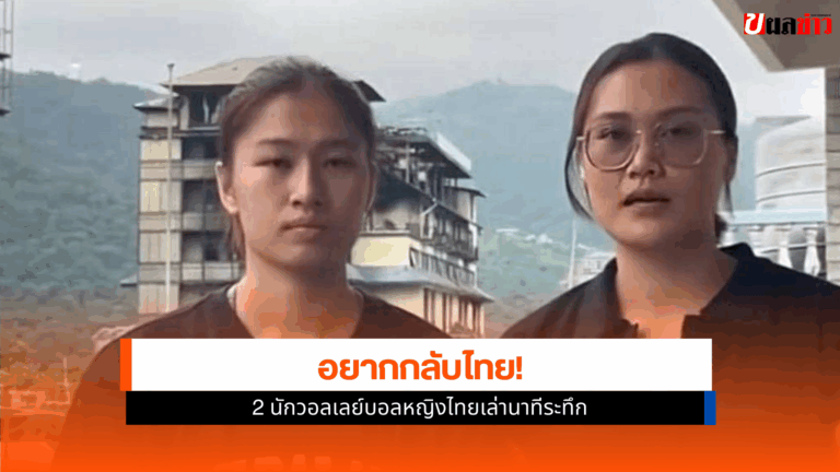 นักวอลเลย์บอลหญิงไทย