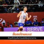 นักวอลเลย์บอลหญิงเวียดนาม