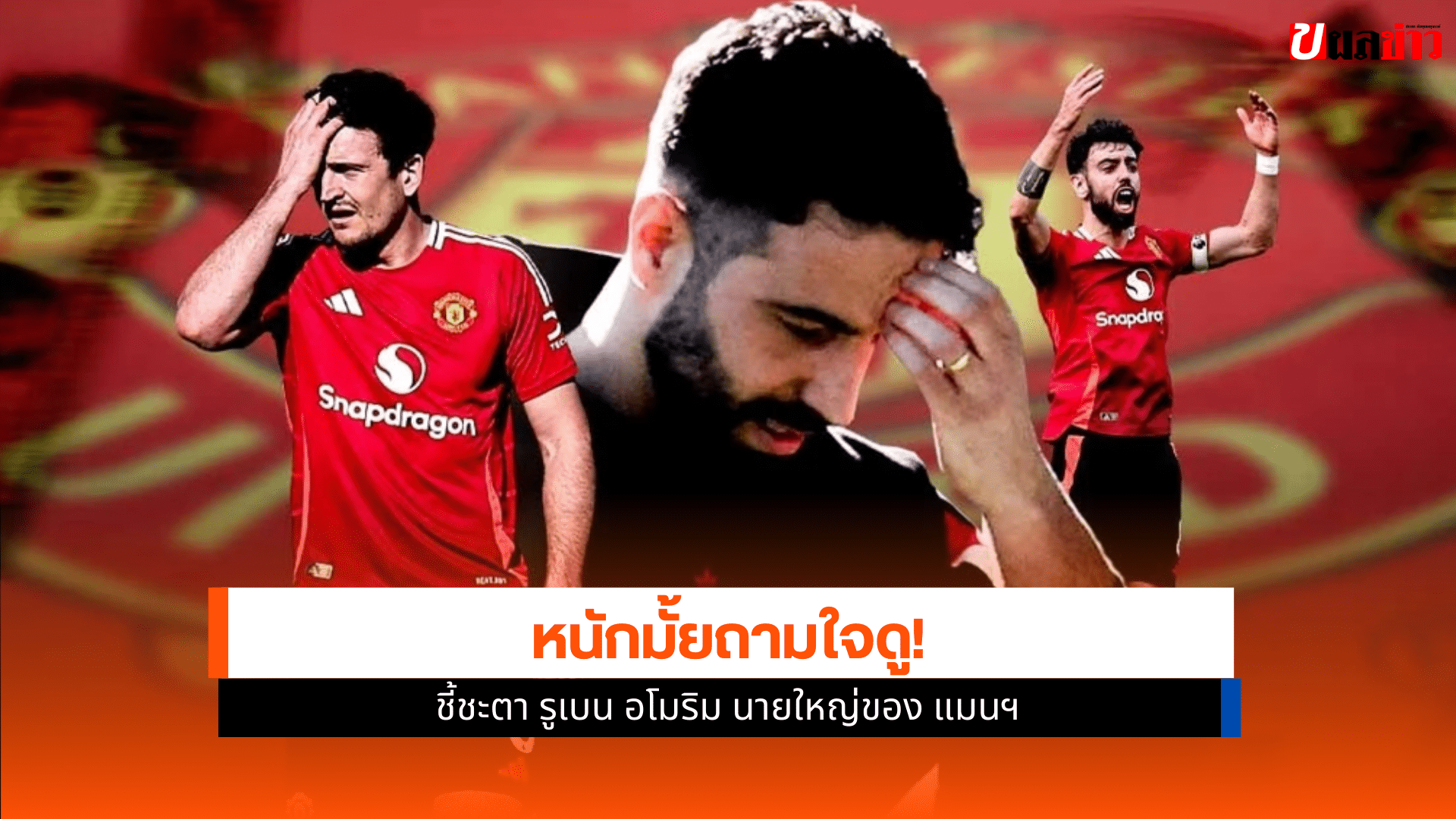 ปีศาจแดง