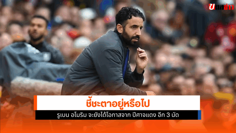 ปีศาจแดง