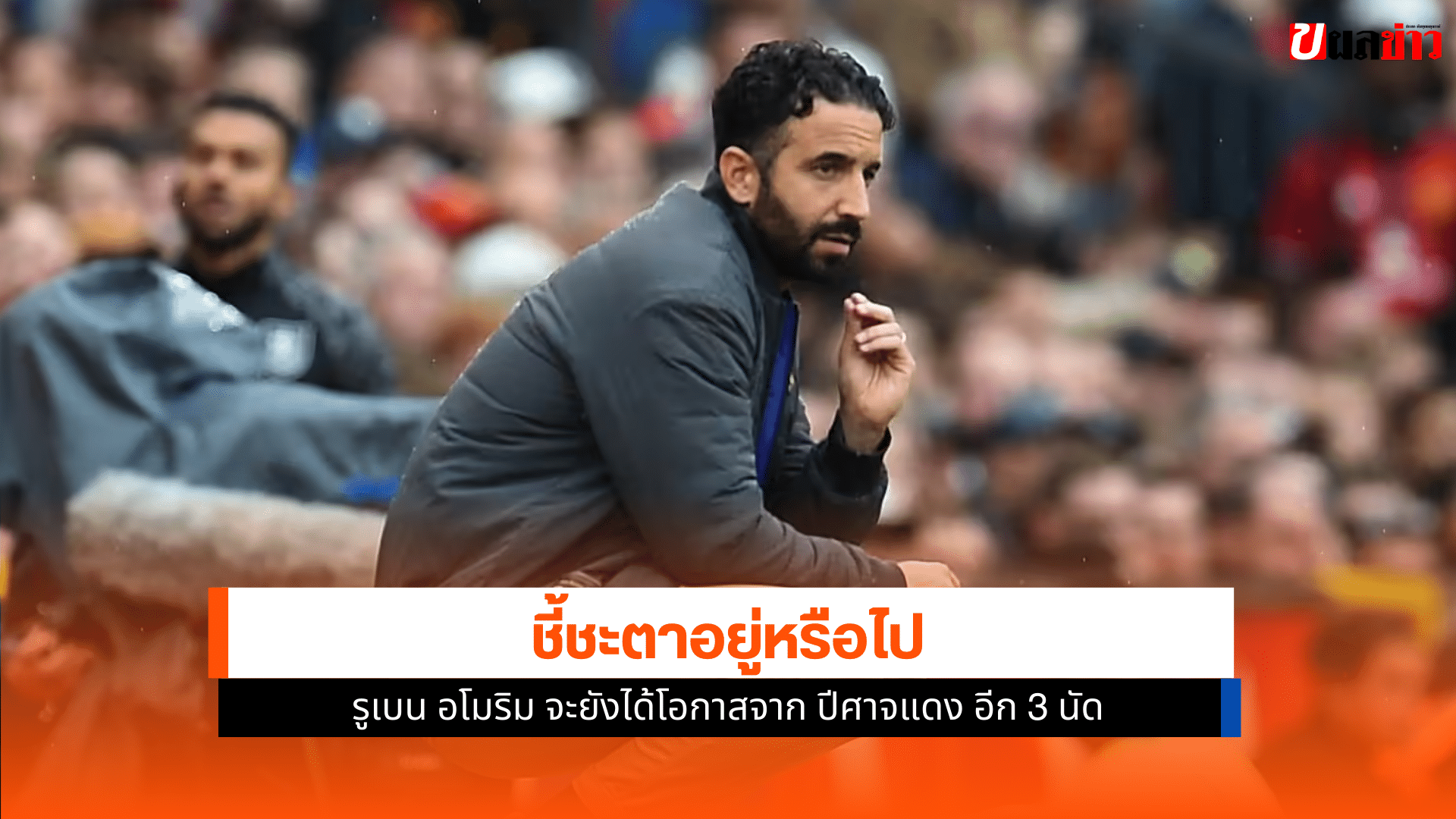 ปีศาจแดง