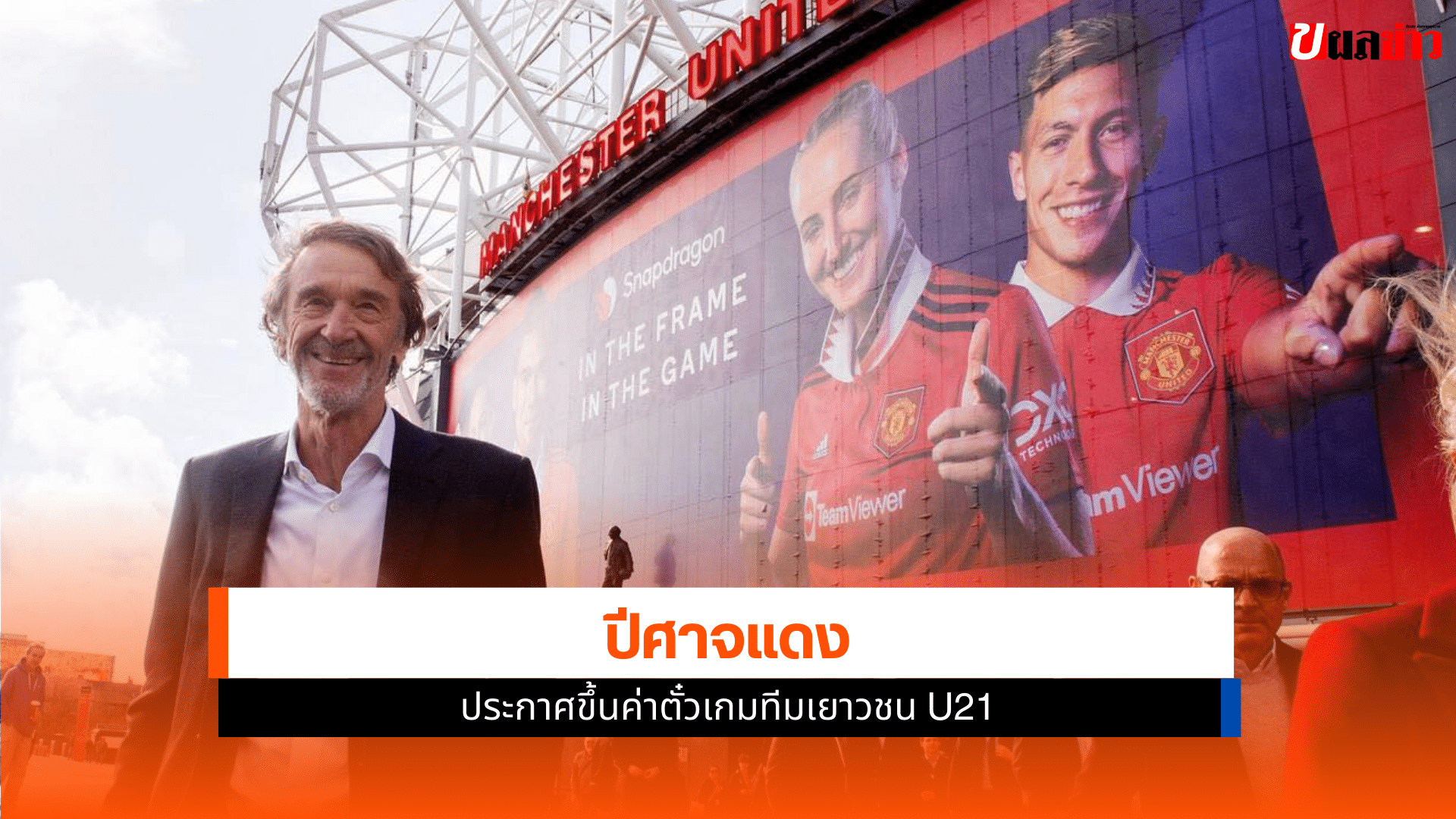 ปีศาจแดง ประกาศปรับราคา