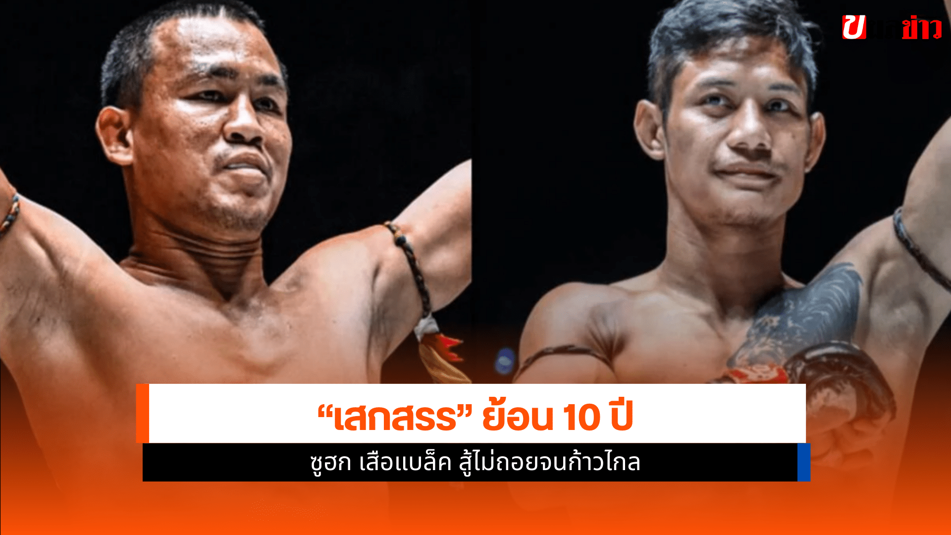 เสือแบล็ค
