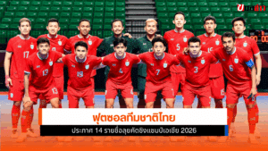ฟุตซอลทีมชาติไทย
