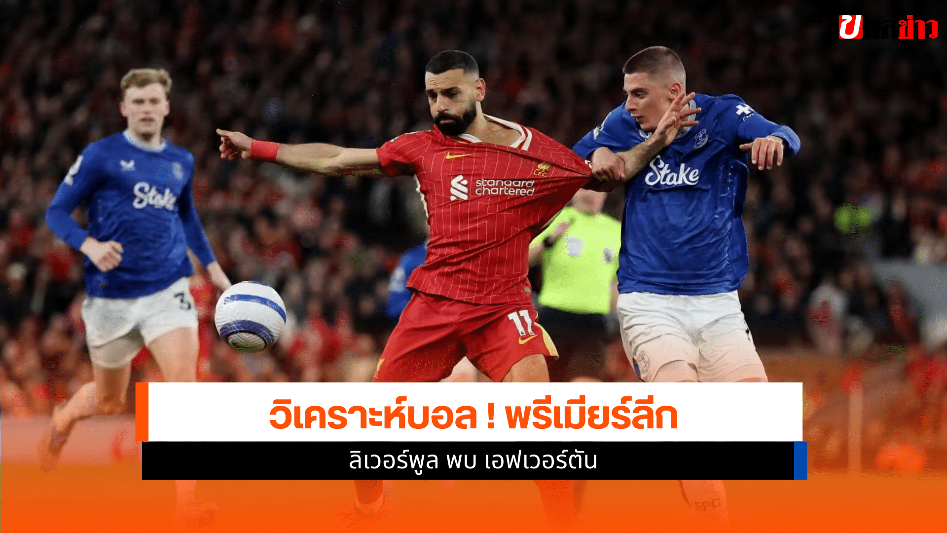 บอลพรีเมียร์ลีก