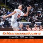วอลเลย์บอลชาย