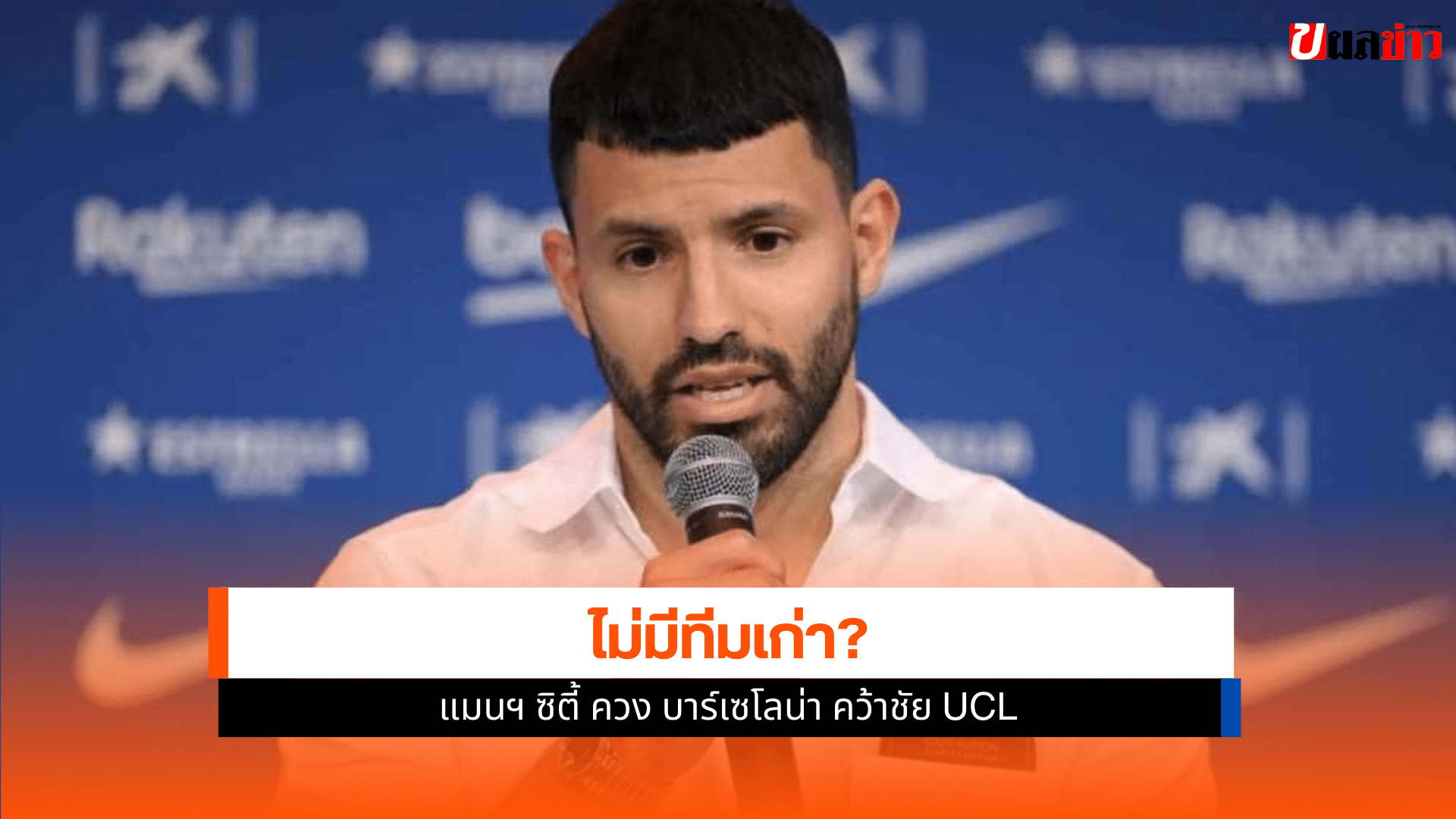 แชมป์พรีเมียร์ลีก
