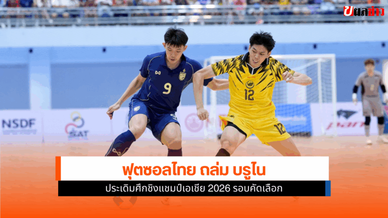 ชิงแชมป์เอเชีย 2026