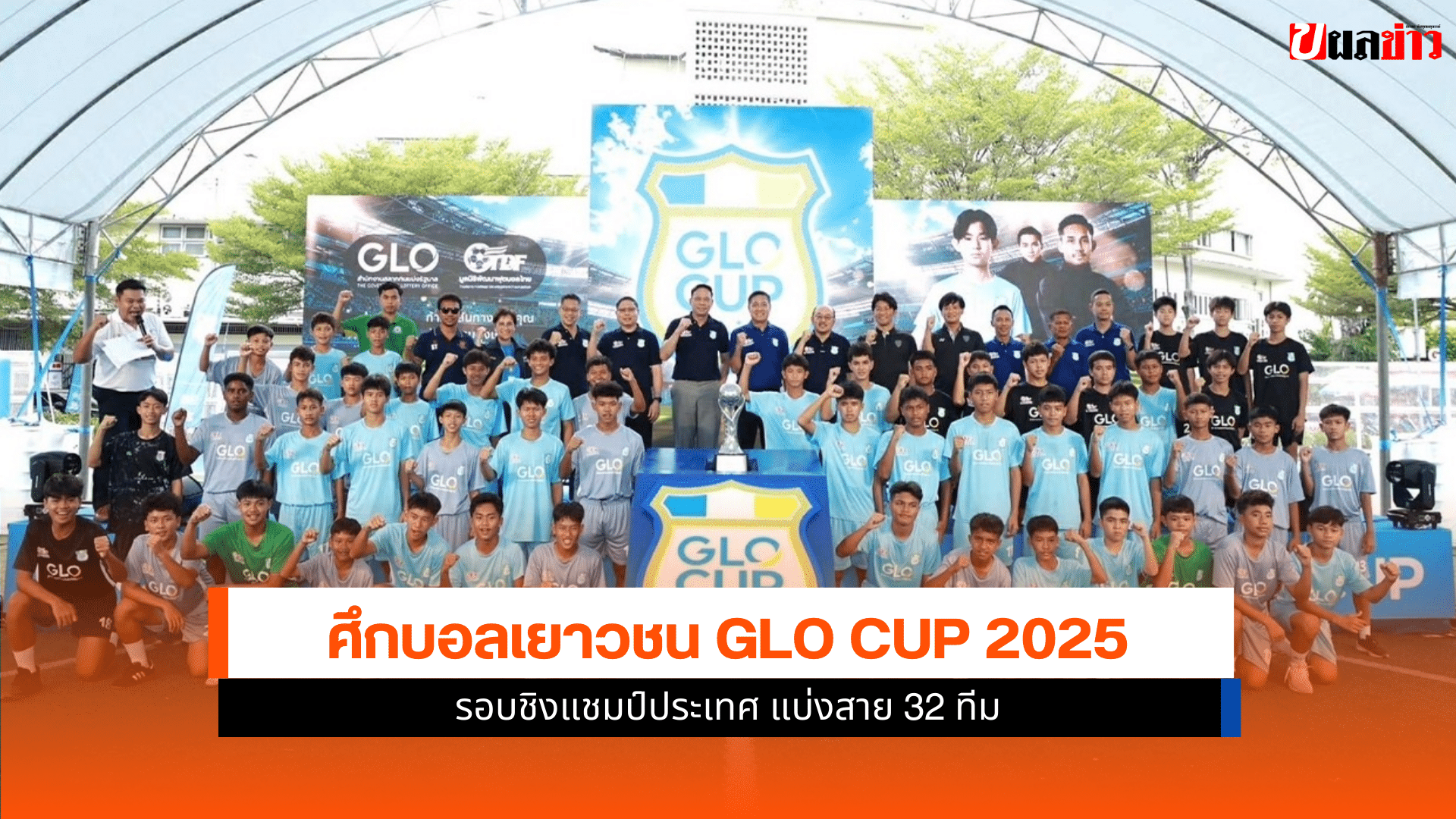 GLO Cup 2025