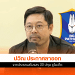 ศึกไทยลีก 1