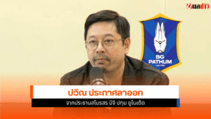 ศึกไทยลีก 1