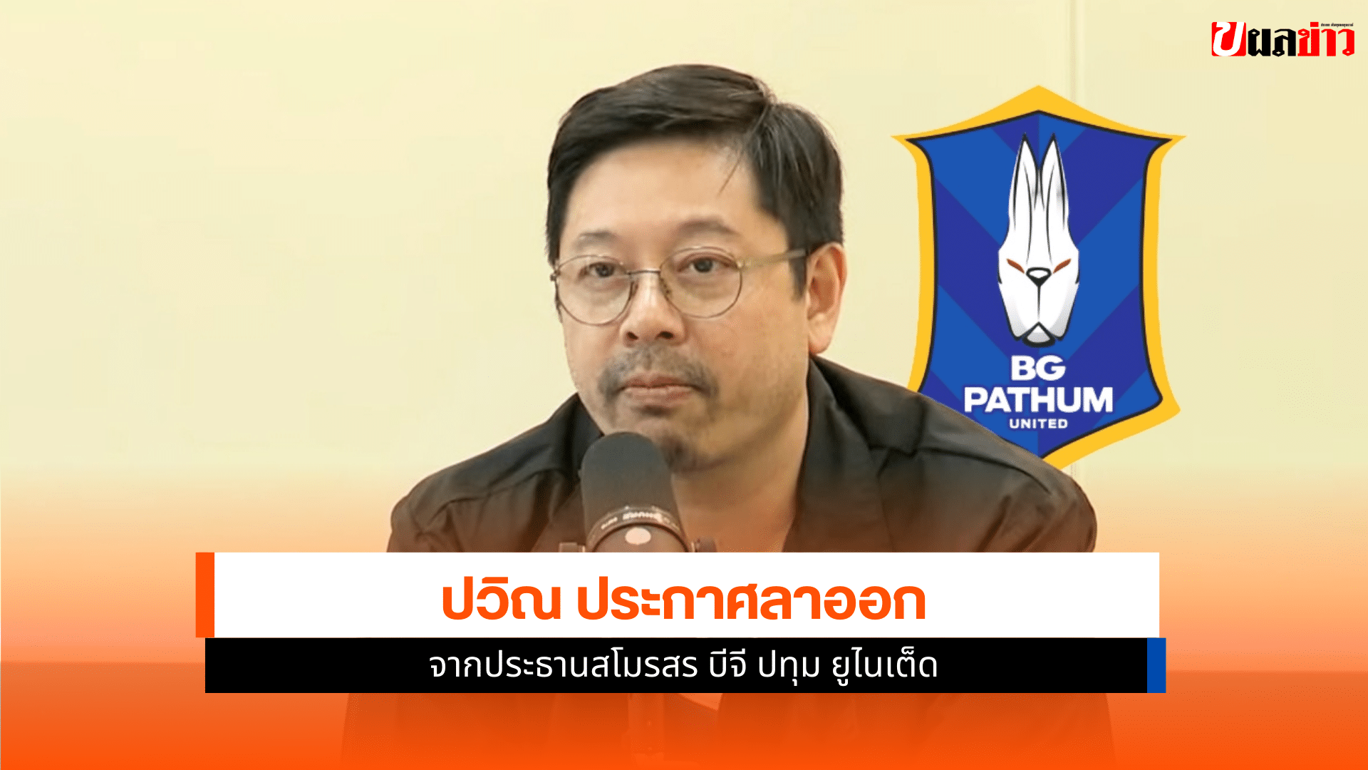 ศึกไทยลีก 1