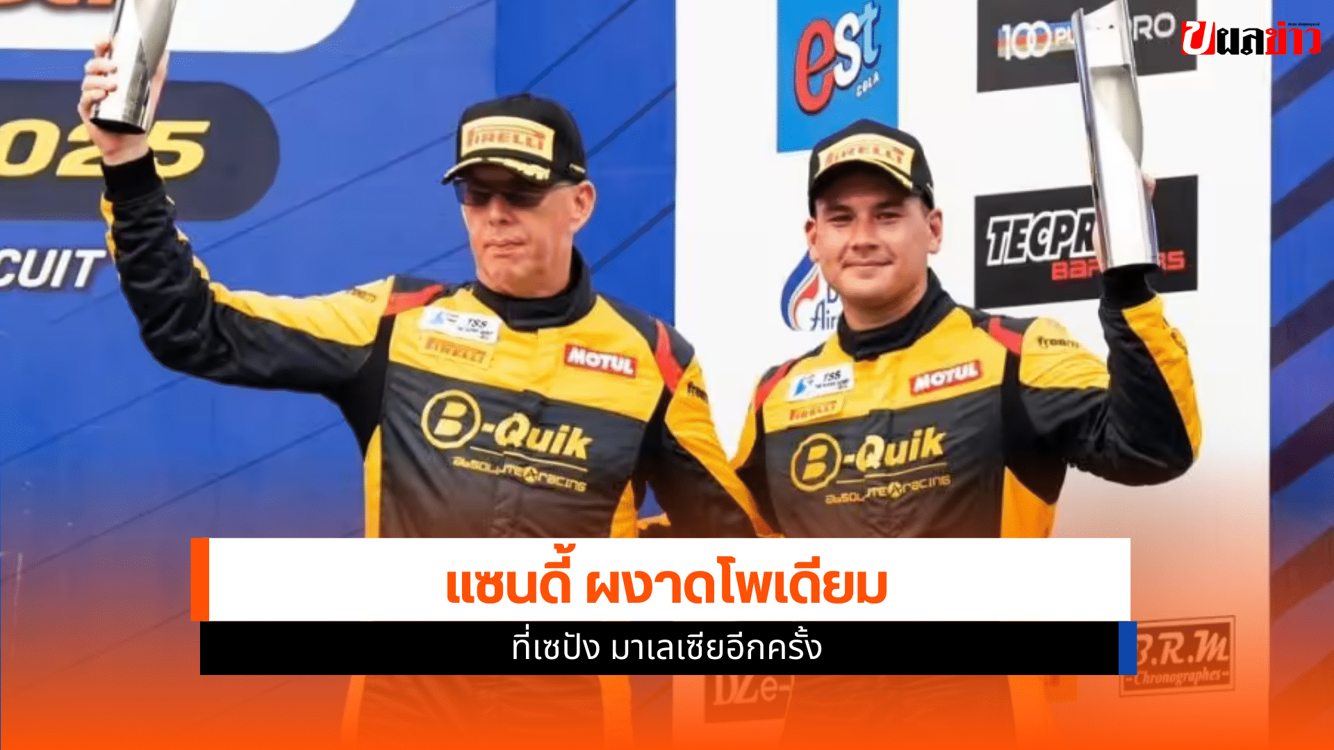 แซนดี้ เคราแก้ว