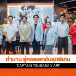 Captain Tsubasa