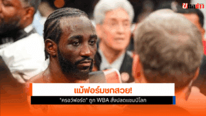 เทอเรนซ์ ครอว์ฟอร์ด