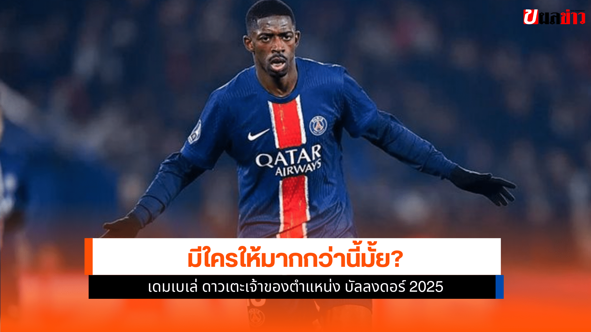 บัลลง ดอร์ 2025