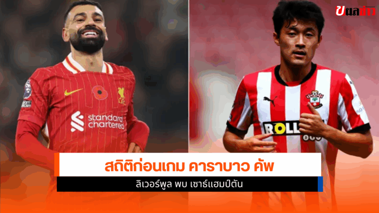 คาราบาว คัพ รอบ 3