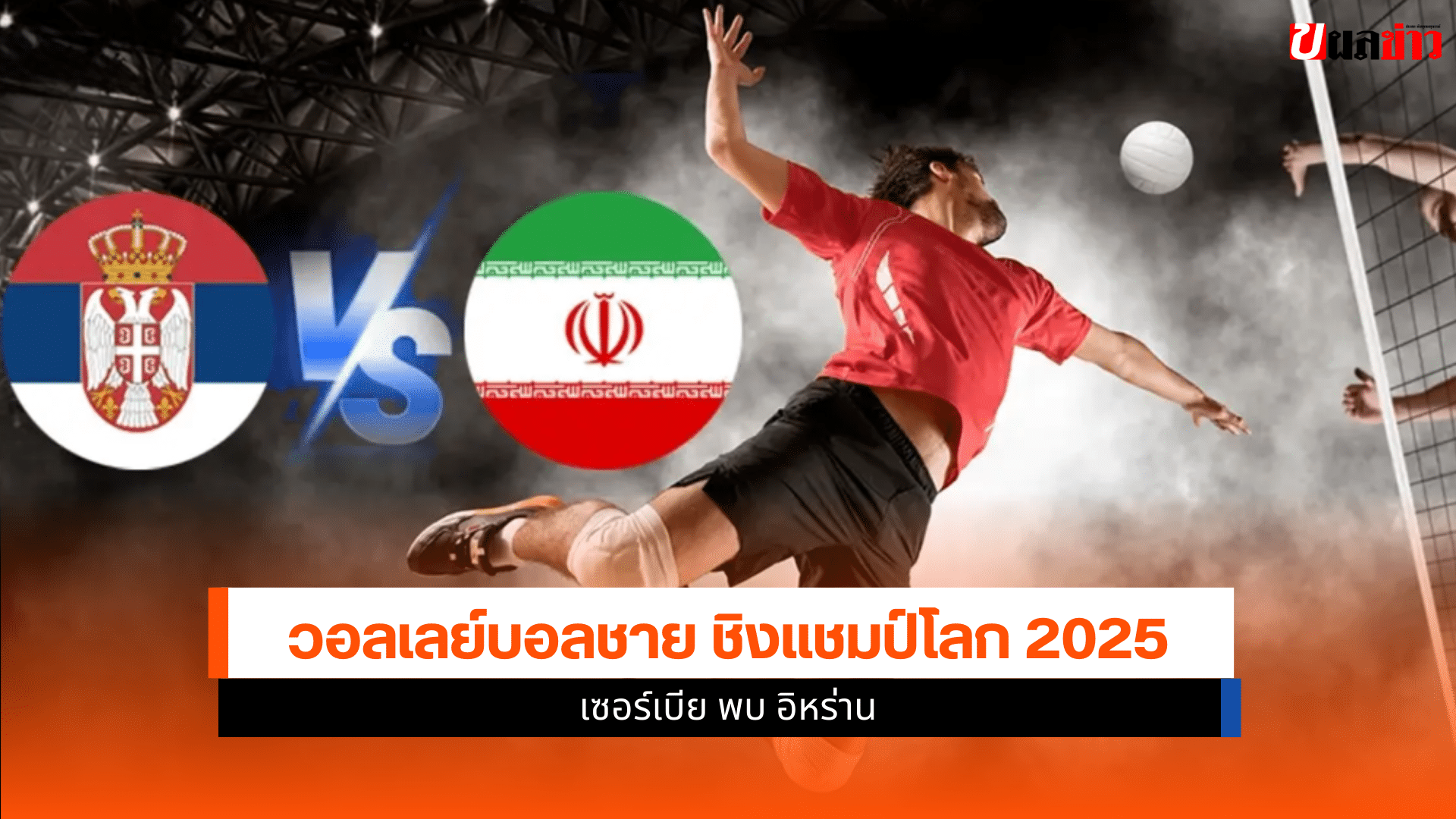 ชิงแชมป์โลก 2025 รอบ16ทีม