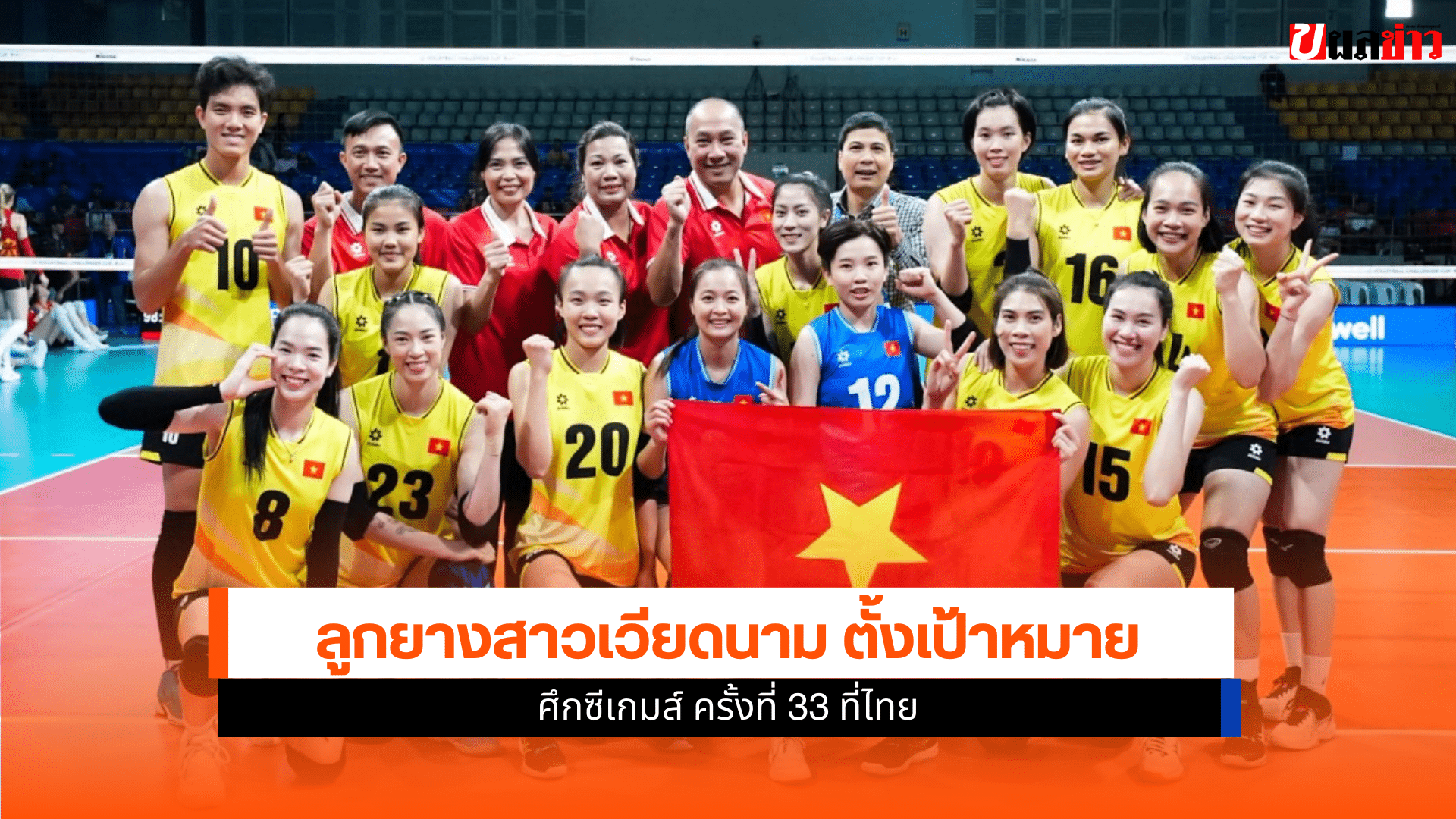ลูกยางสาวเวียดนาม