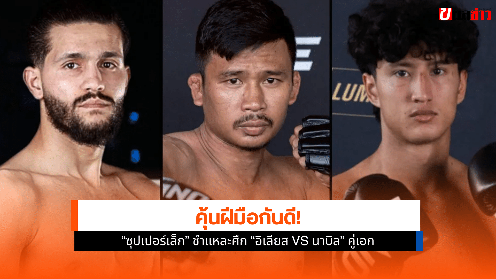 ซุปเปอร์เล็ก