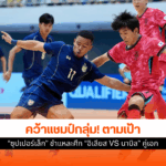 โต๊ะเล็กไทย