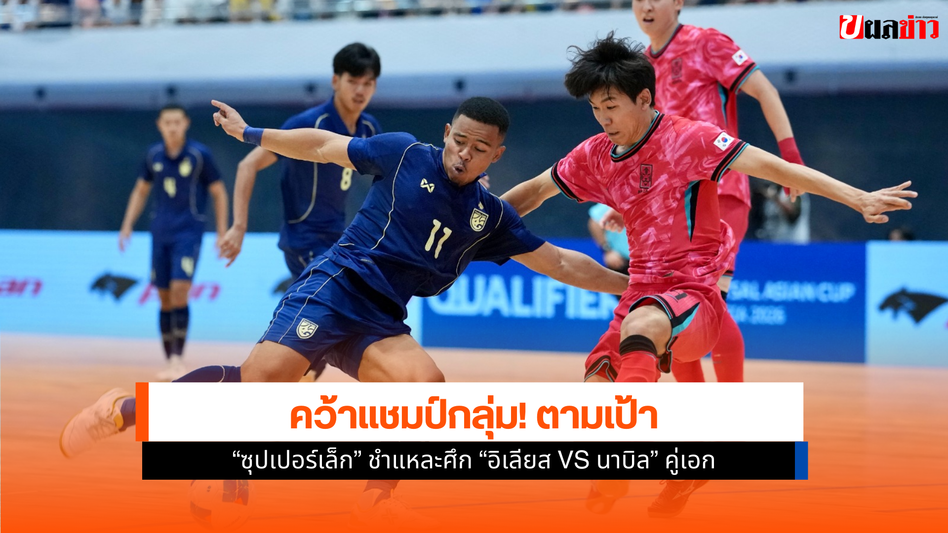 โต๊ะเล็กไทย