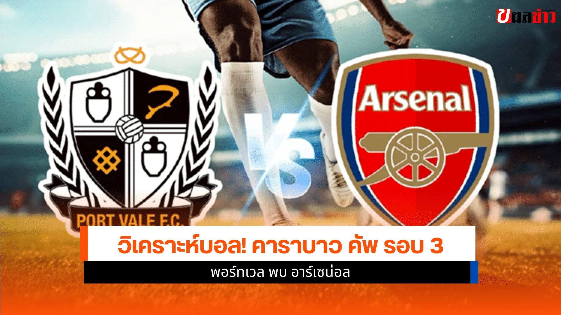 คาราบาว คัพ รอบ 3