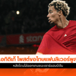 ลิเวอร์พูล
