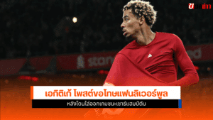 ลิเวอร์พูล