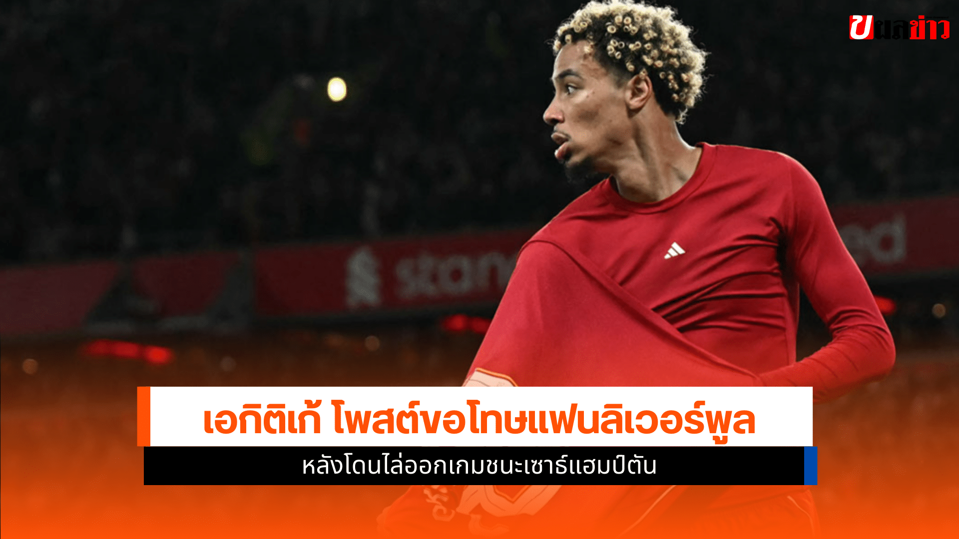 ลิเวอร์พูล