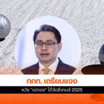 ซีเกมส์ 2025