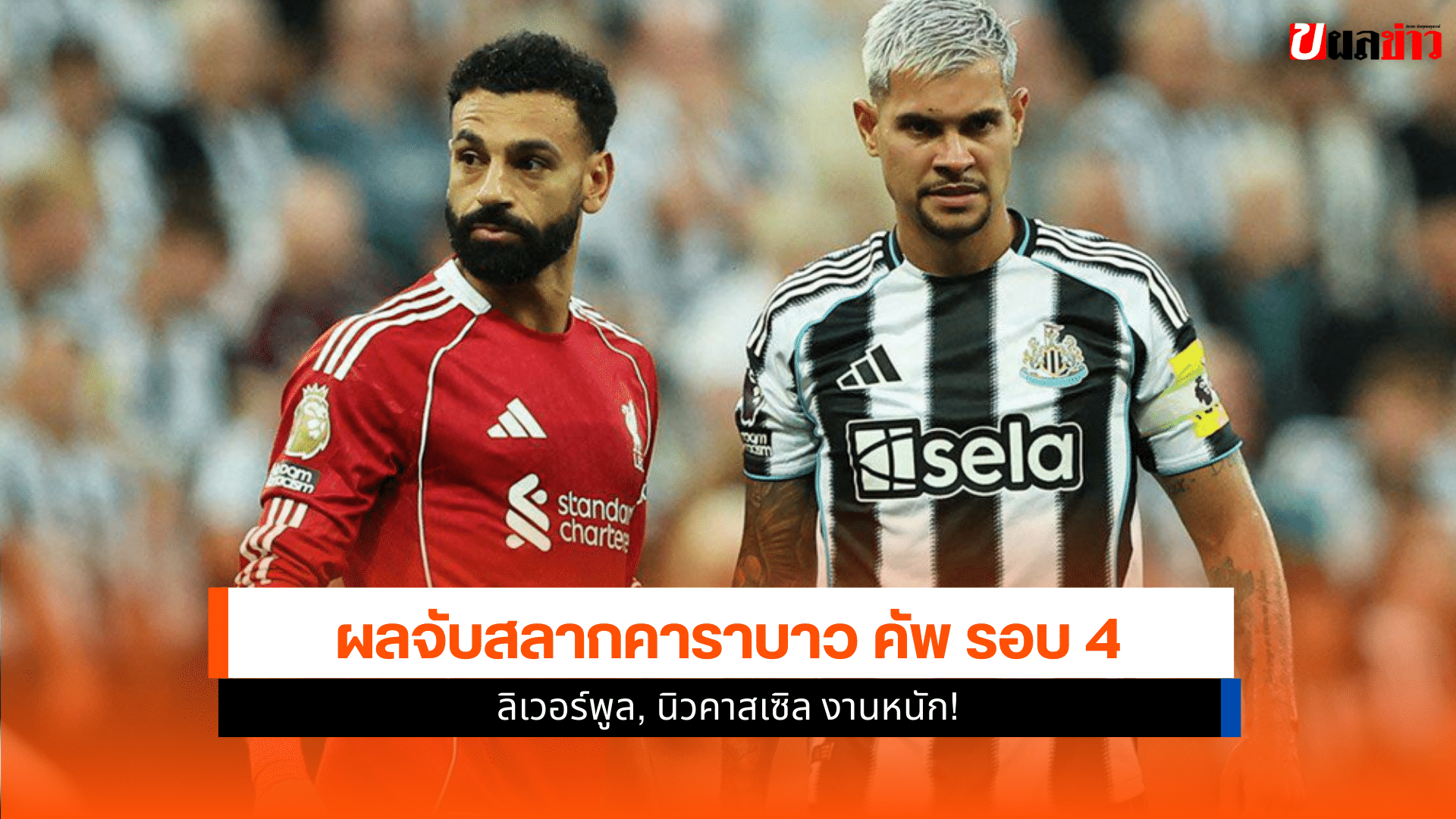 คาราบาว คัพ รอบ 4